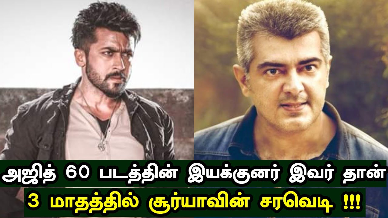 BIG NEWS | Thala 60 | Suriya 38 | NGK | Kanchana 3 | Ajith Suriya | Trendswood Tv