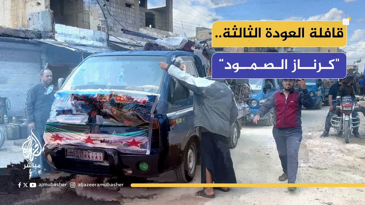 أكثر من 70 شاحنة في قافلة العودة الثالثة إلى كرناز بريف حماة الشمالي