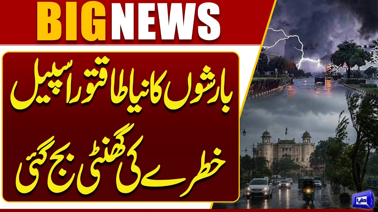 Heavy Rain Alert In Pakistan | Flood Havoc Wreaks | Monsoon 2026 | Latest Situation | Dunya News