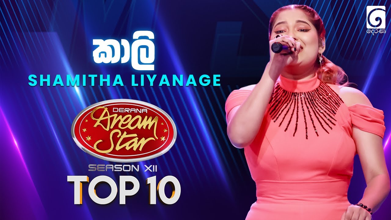 Kaali (කාලි) Shamitha Liyanage | Dream Star Season 12 | TV Derana