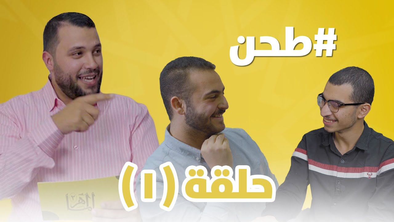 برنامج الماهر -  الموسم الثاني -  الحلقة الأولى