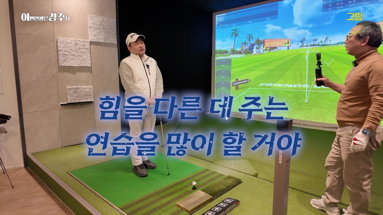 돈 쓰지 말고 힘 쓰지 말고.. 골프그립..