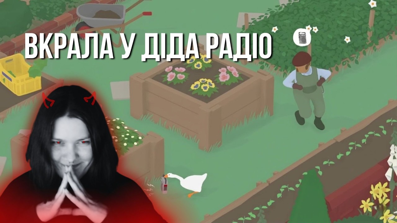 Untitled Goose Game | Я зіпсувала фермеру весь день