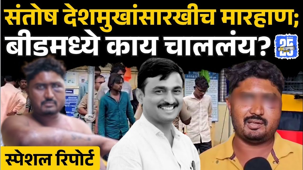 Nagnath Nannaware Case:  आधी अपहरण झालं, मग १० ते १२ टोळक्यांकडून बेदम मारहाण, काय घडलं? | Sakal N