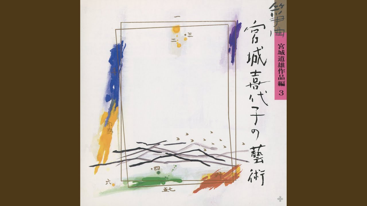 尾上の松