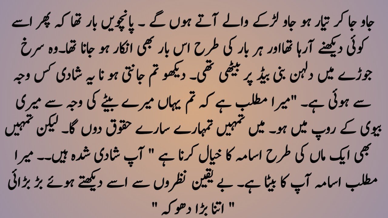 HEART TOUCHING NOVEL| INNOCENT HEROIN BASED URDU NOVEL| SECOND MARRIAGE