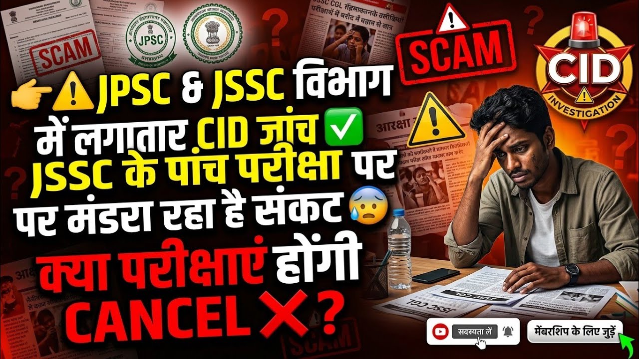 Will JSSC Exams Be Cancelled? JSSC CGL, Technical, ANM, and JE Update
