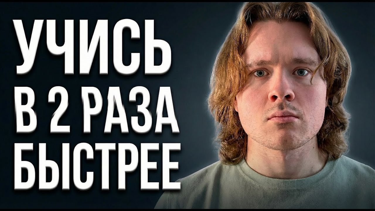 ты нашел лучший хак для обучения