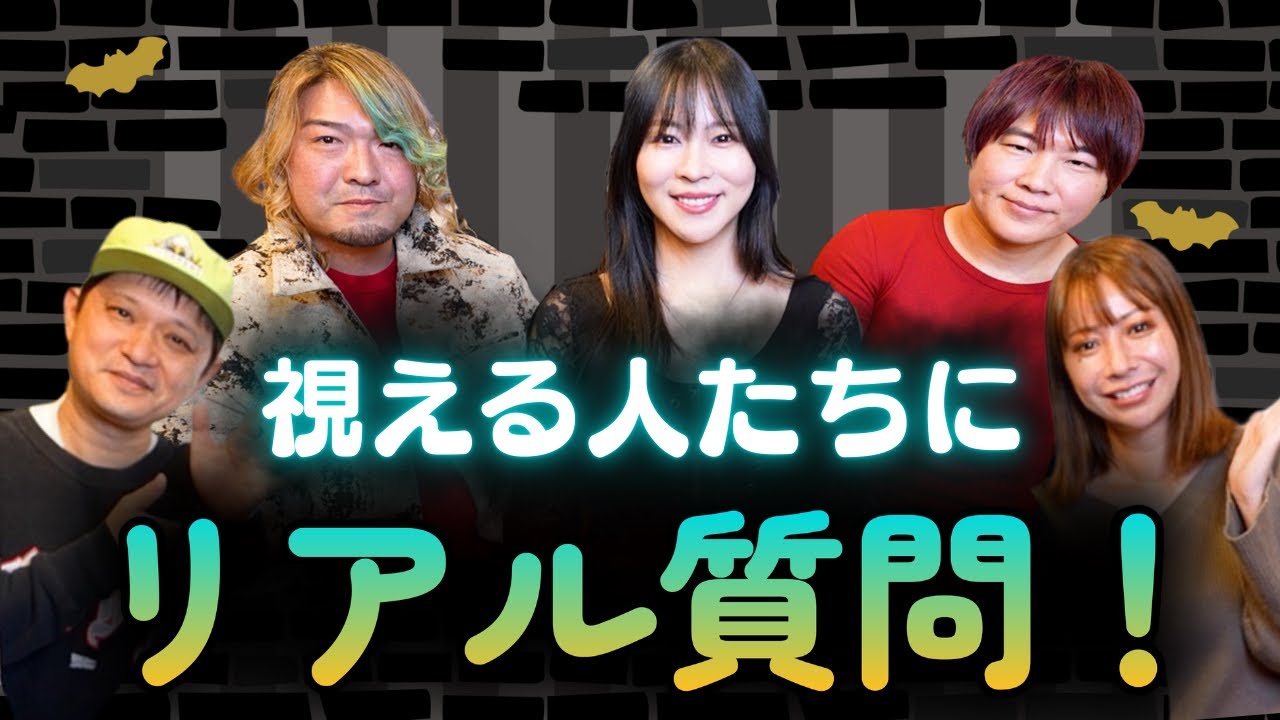 神回【リリカ×天川龍一×坂本観音×ヒデ】一番印象に残っている霊は？能力者にリアルな質問ぶつけてみた!!!!「ここだけの話 コソバナ」