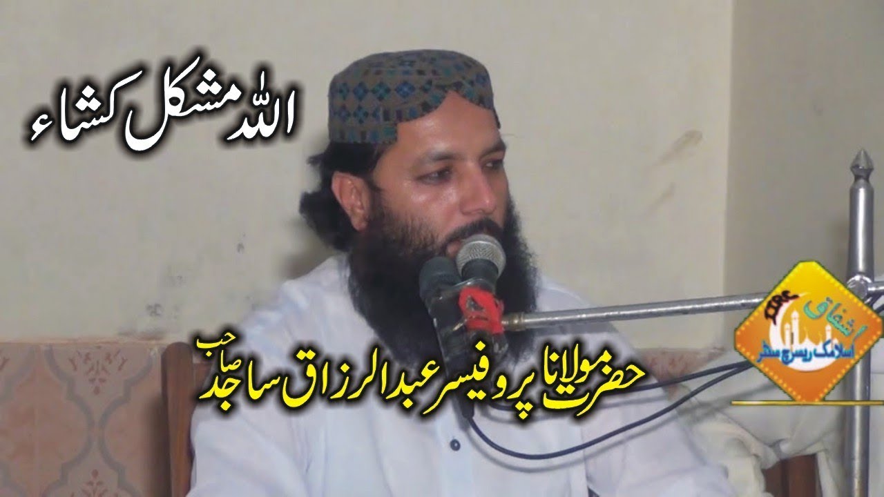 Allah Mushkil Kusha By Pro.Abdur Razaq Sajid 2019 Beautiful Taqreer-Ishfaq Islamic Sahiwal