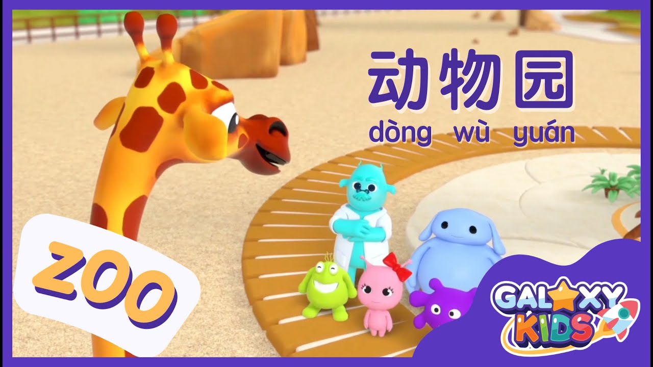 Learn Animals in Chinese Language | Zoo in Chinese Mandarin | Learn to Speak Chinese for Kids | 动物园