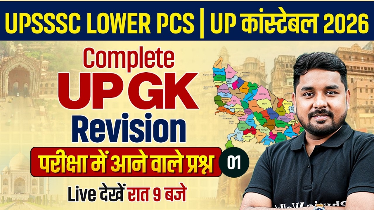 UP Police GK Revision Class 2026 | UP Lower PCS UP GK Class | UPP Constable GK | UP GK by Nitin sir