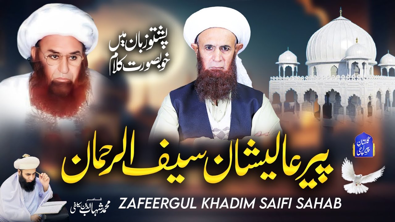 Peer Ali Shan  | New Pashto KALAM 2026 | Aslam zafeer gul Khadim | KALAM M Shahab Saifi