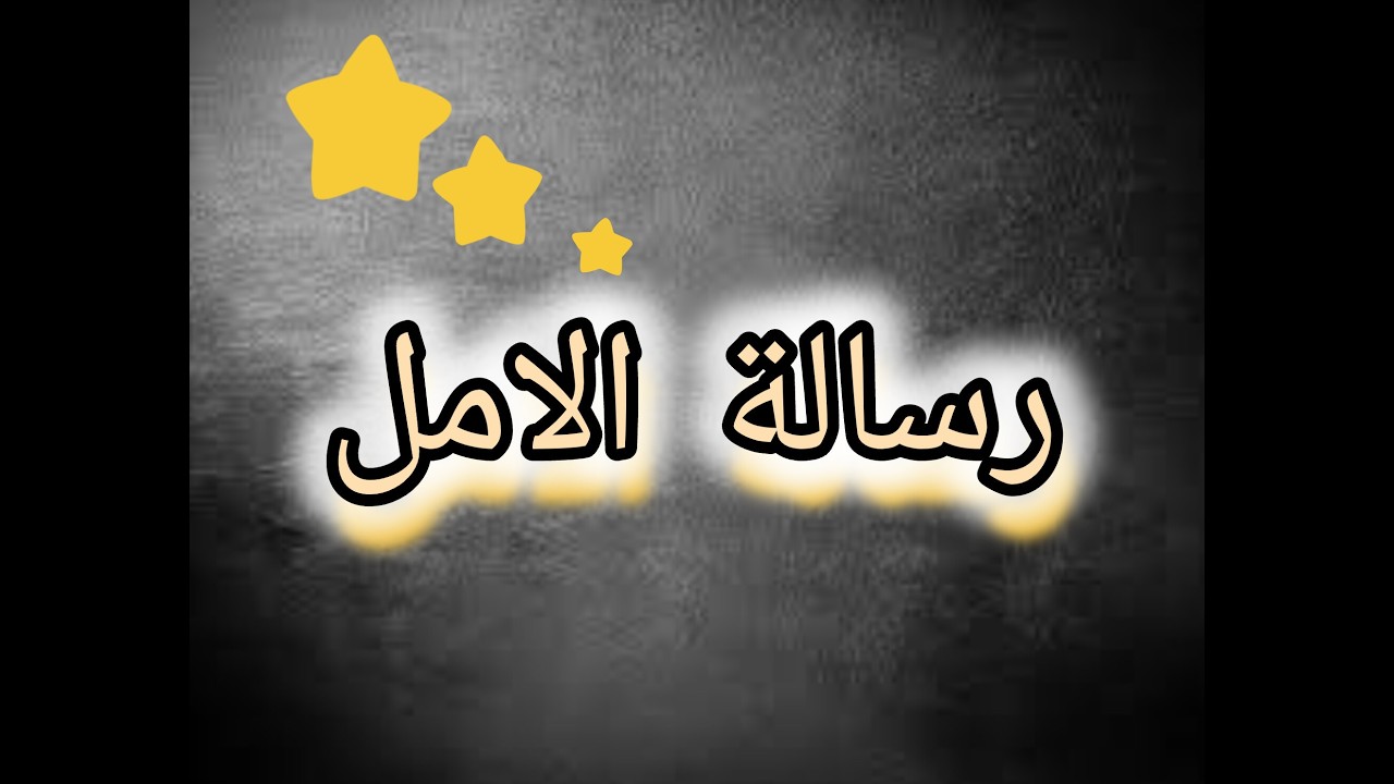 رسالة الفرج لك  فيها بشرى لقلبك الطيب 💌🕊💕
