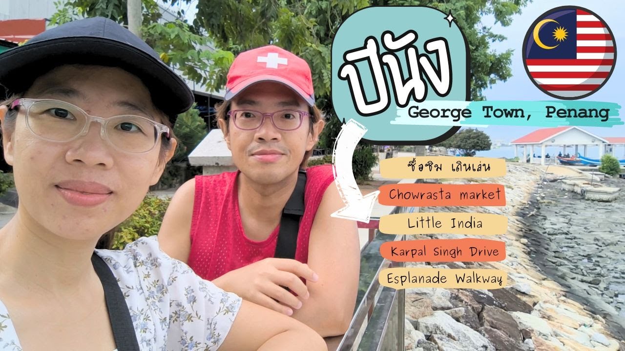 เดินเล่นในปีนัง ที่ไม่ค่อยมีนักท่องเที่ยว | George Town, Penang | GoNoGuide Go ep.411