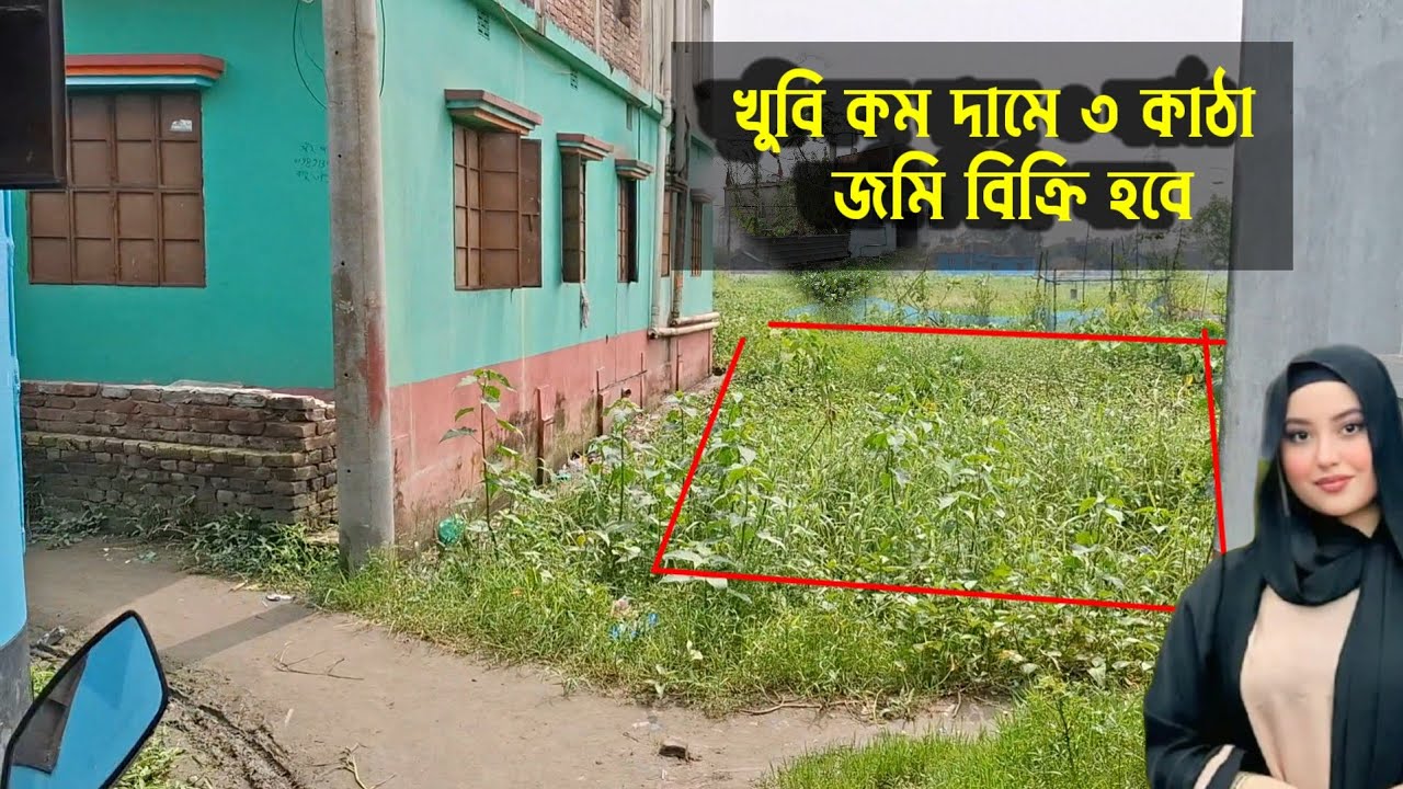 ডেমরা স্টাফ-কোয়ার্টারের পূর্ব পাশে কম দামে ৩ কাঠা জমি বিক্রি হবে || Dhaka Land Sale 01959059395