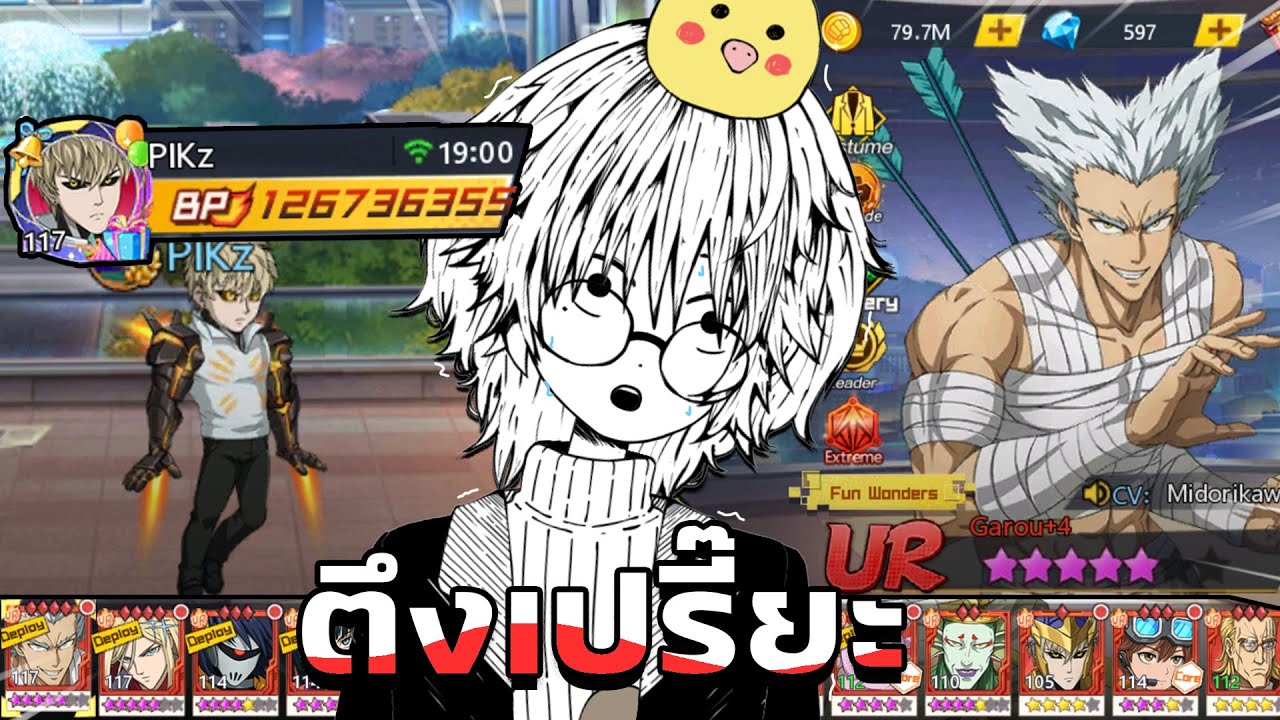 ตึงเปรี๊ยะ! ทีมเล่นโคตรมัน 100 ล้าน!!? 😱 One Punch Man The Strongest