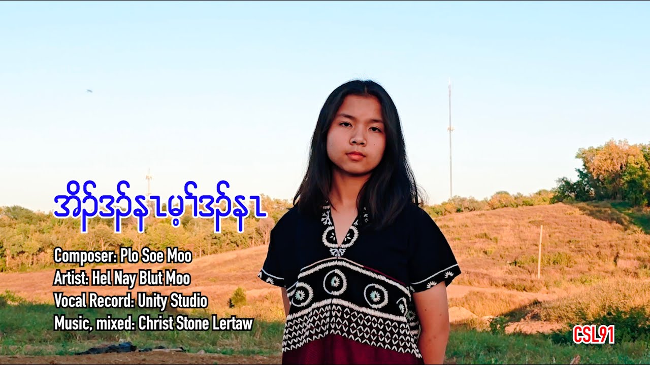 Only you - Hel Nay Blut Moo [Official Music Video]