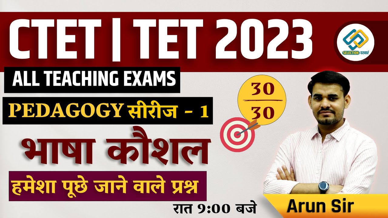 भाषा कौशल  Hindi Pedagogy Series- 1 | Topic wise Practice Questions By Arun Sir