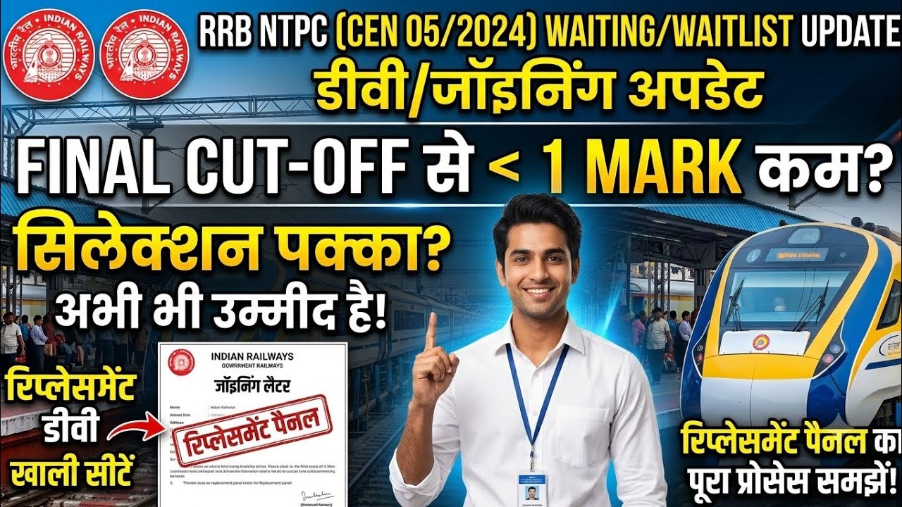 RRB NTPC 0.2, 0.5, 1 Marks से रह गए? 😱 Replacement Panel & Replacement DV की पूरी सच्चाई!