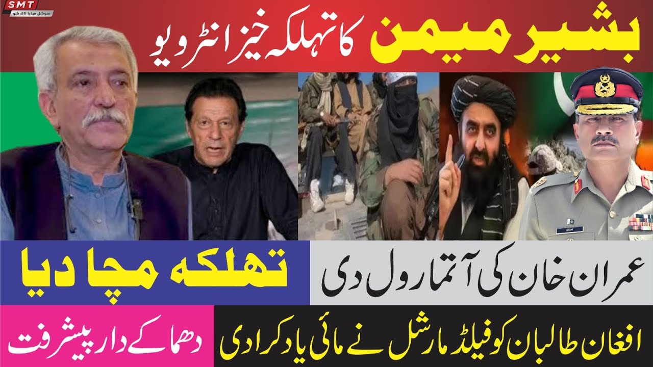 Exclusive Talk With Bashir Memon 