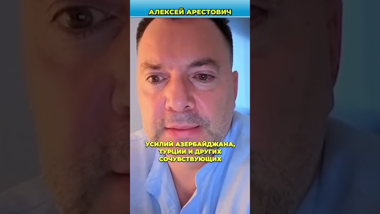 Победа Пашиняна: Армения повторит путь Украины? | Арестович
