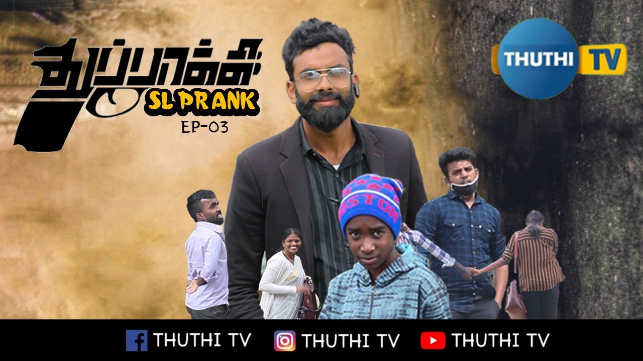 SL Prank | Tamil Prank Show | துப்பாக்கி | EP 03 | Thuthi TV