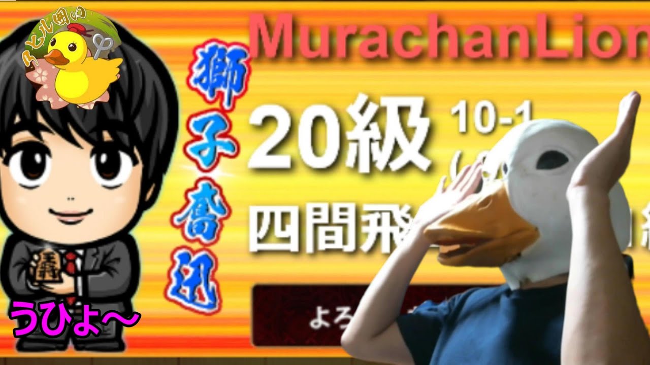 🔥将棋ウォーズ プロ棋士 村中秀史七段 と激突! 悪魔の洗礼