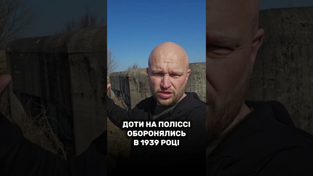 Чи могли польські доти зупинити СРСР в 1939 році?