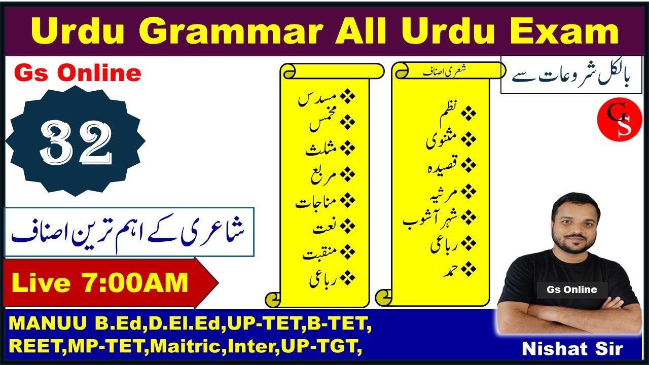 32 : Urdu Grammar | شعری اصناف ،مثنوی ، رباعی ، قصیدہ | MANUU B.Ed &D.El.Ed, UP-TGT,UP-TET,#gsonline