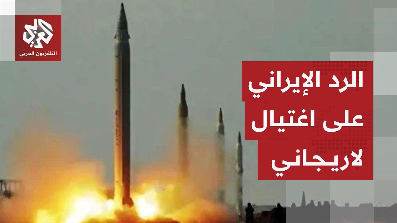 الجيش الإيراني يتوعد باستخدام أسلحة جديدة في الحرب في ظل تصعيد مستمر وهجمات من أميركا وإسرائيل