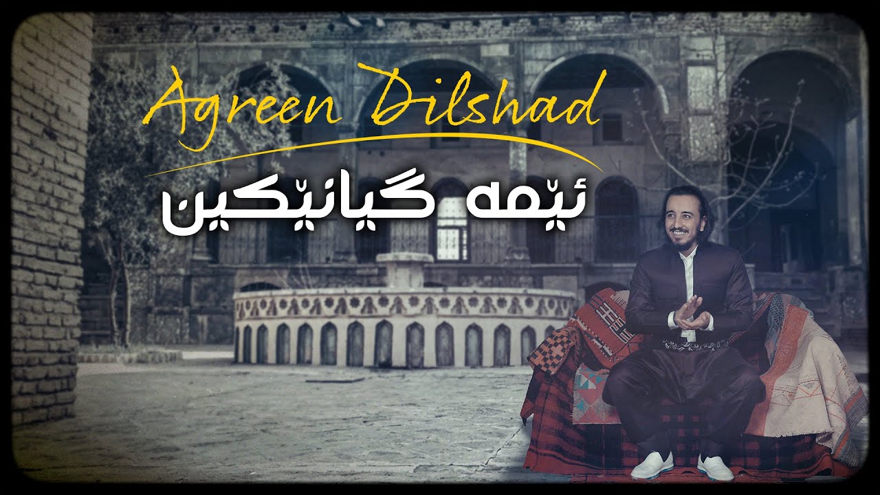 Ema Gyanekin - Agreen Dilshad (Official Lyric Video)
