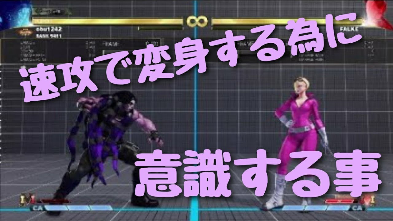スト５　ネカリ　速攻で変身する為に