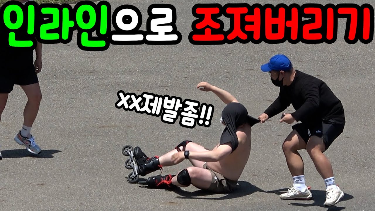 (🇺🇸ENG) 인라인 스케이트 신기고 조지기ㅋㅋㅋ