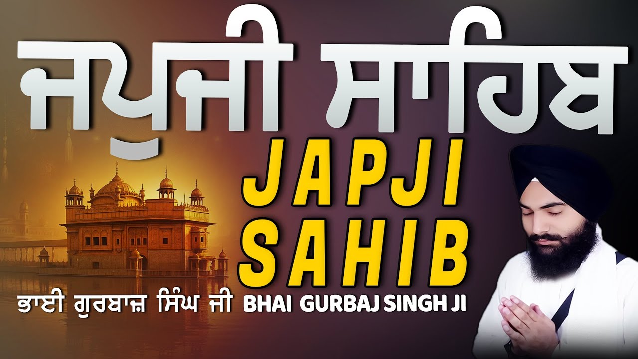 Japji Sahib | Jap Ji Sahib | ਜਪੁਜੀ ਸਾਹਿਬ | ਜਪੁ ਜੀ ਸਾਹਿਬ | Bhai Gurbaj Singh #japjisahib