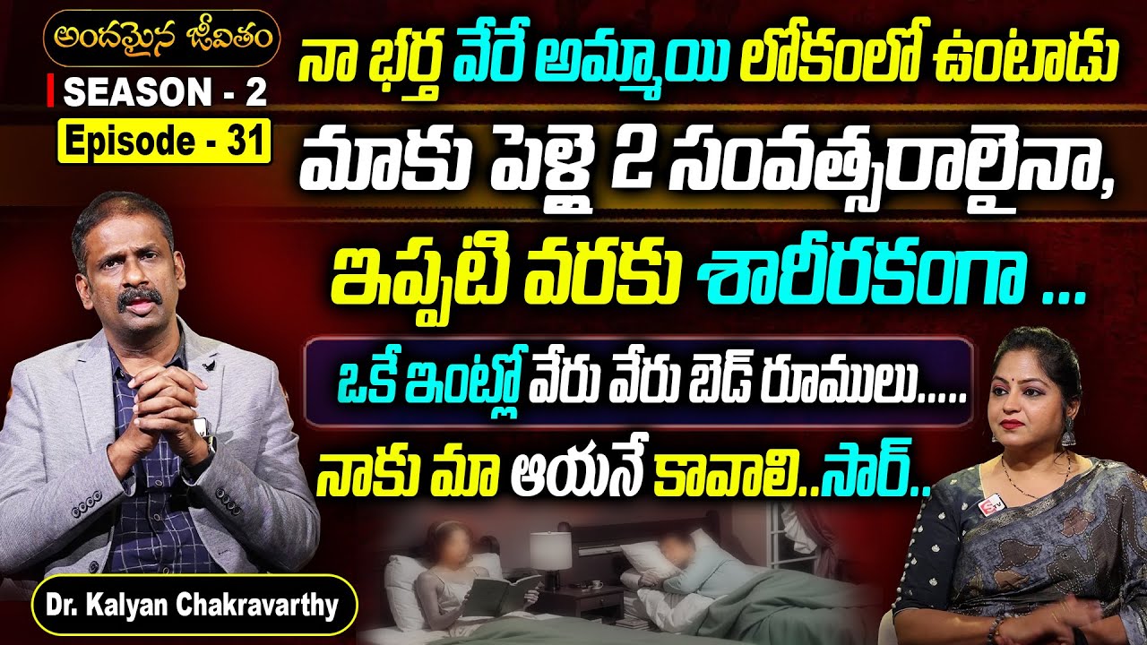 Andamaina Jeevitham SEASON - 2 Episode - 31 | Dr. Kalyan Chakravarthy & Anchor Jaya | SumanTV Women