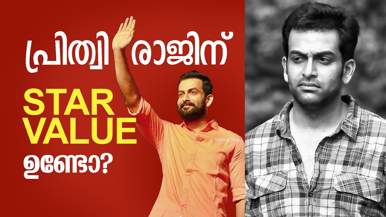 Is Prithviraj Sukumaran REALLY a Star?