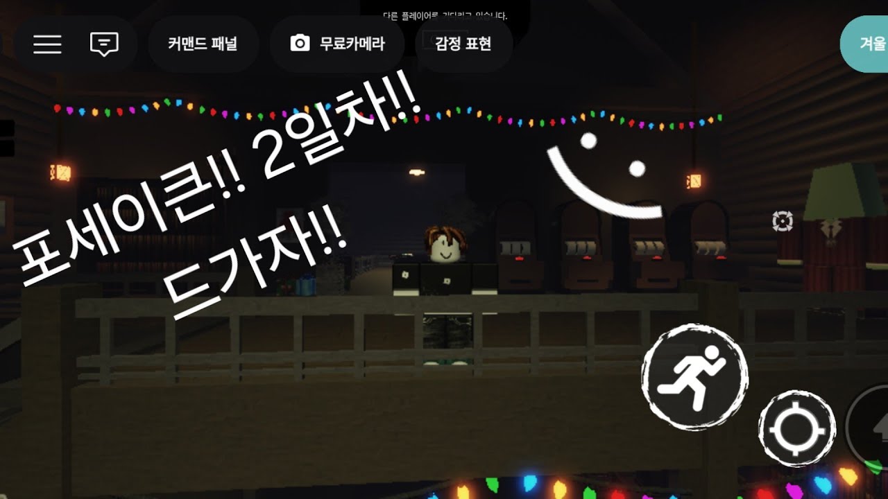 오늘은 포세이큰!! (2일차)