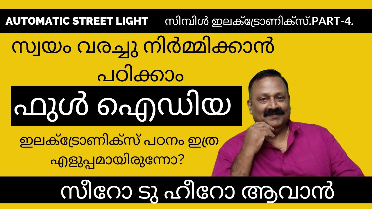 സിമ്പിൾ ഇലക്ട്രോണിക്സ്.Part-4.|Simple Electronics.Part-4.