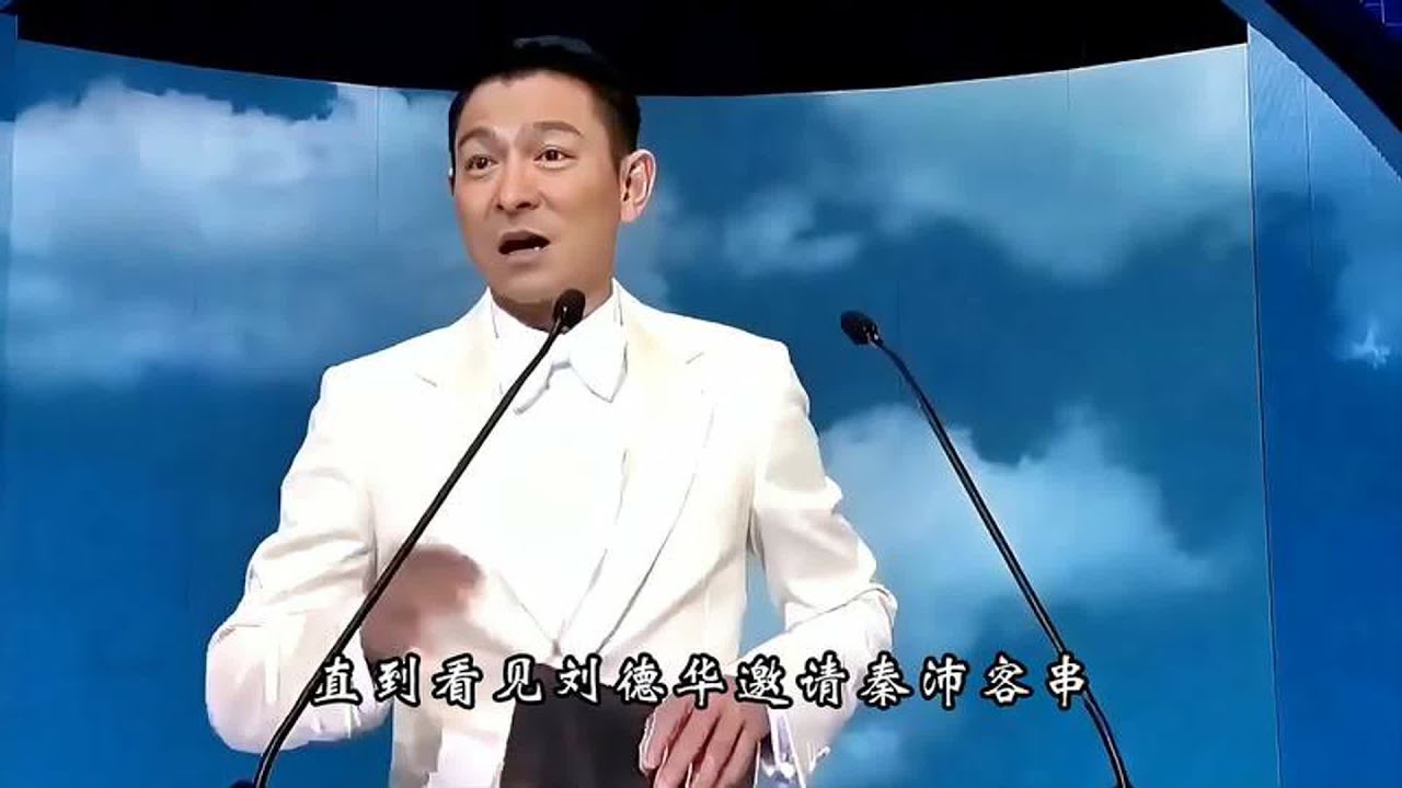 直到看见刘德华邀请秦沛客串，我才明白什么叫感恩戴德！#刘德华