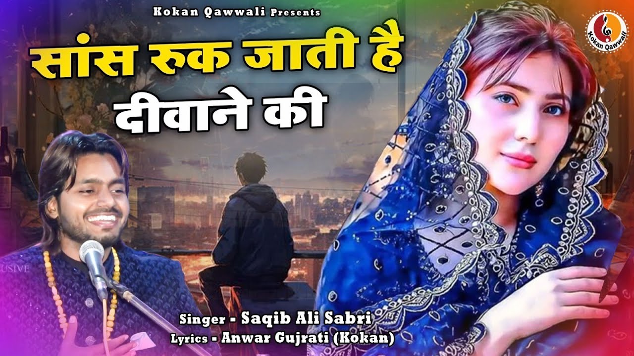 Sans Ruk Jaati Hai Deewane Ki - Dard Bhari Ghazal - Saqib Ali Sabri New Ghazal