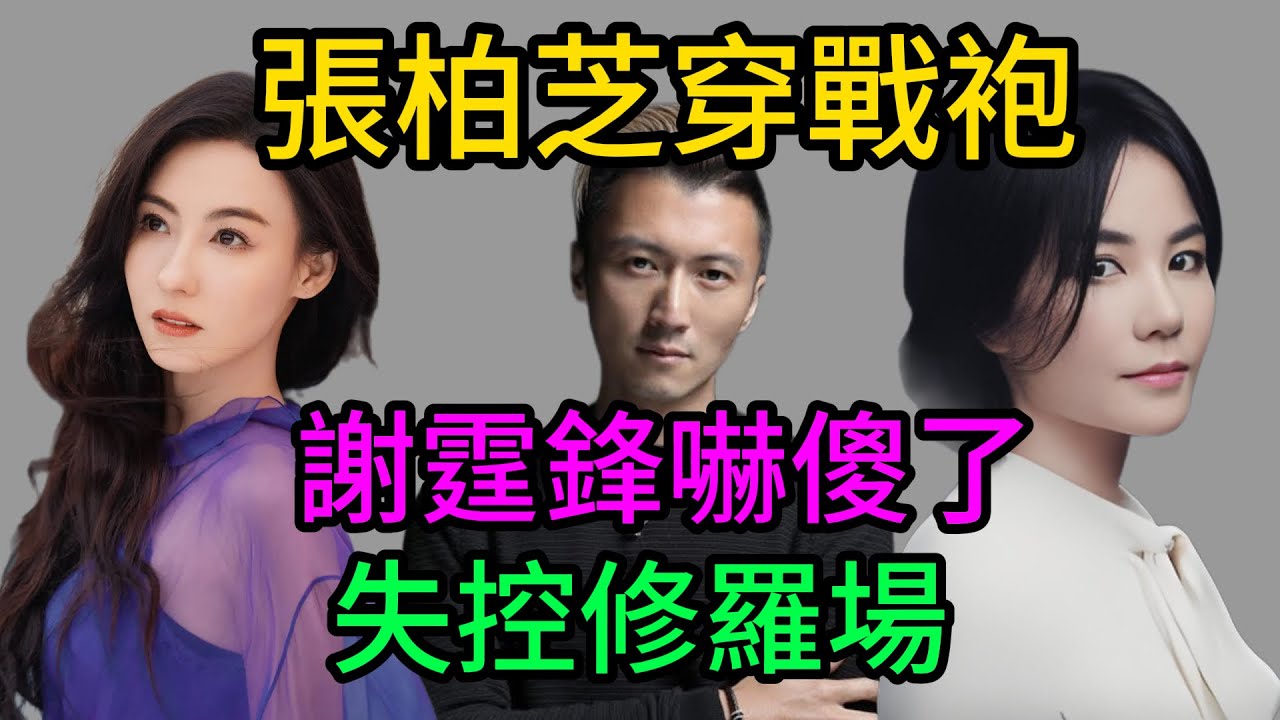 謝霆鋒演唱會失控！Lucas衝破安保怒吼复婚，張柏芝穿定情戰袍登臺，全場淚崩！#謝霆鋒#王菲#張柏芝#Lucas#Quintus#謝霆鋒演唱會#鋒芝重婚#鋒菲戀#紅館演唱會#娛樂圈大瓜#黑咖秀