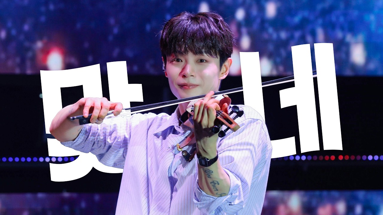 [4K] 250222 | 맞네 | 루시 신예찬 직캠 (LUCY YECHAN focus) @Live On in SEOUL