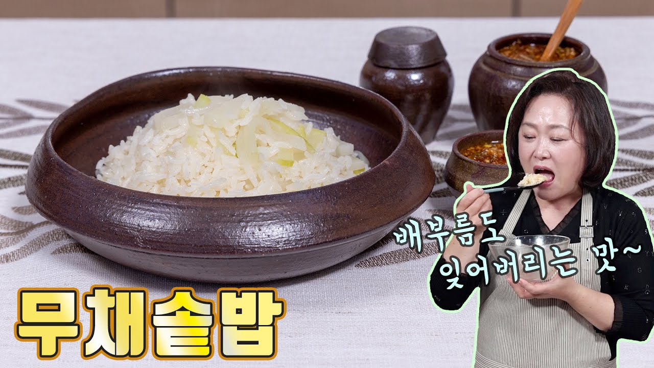 무가 제철일때 무채솥밥 한번 만들어보세요. 전기밥솥으로도 가능합니다.