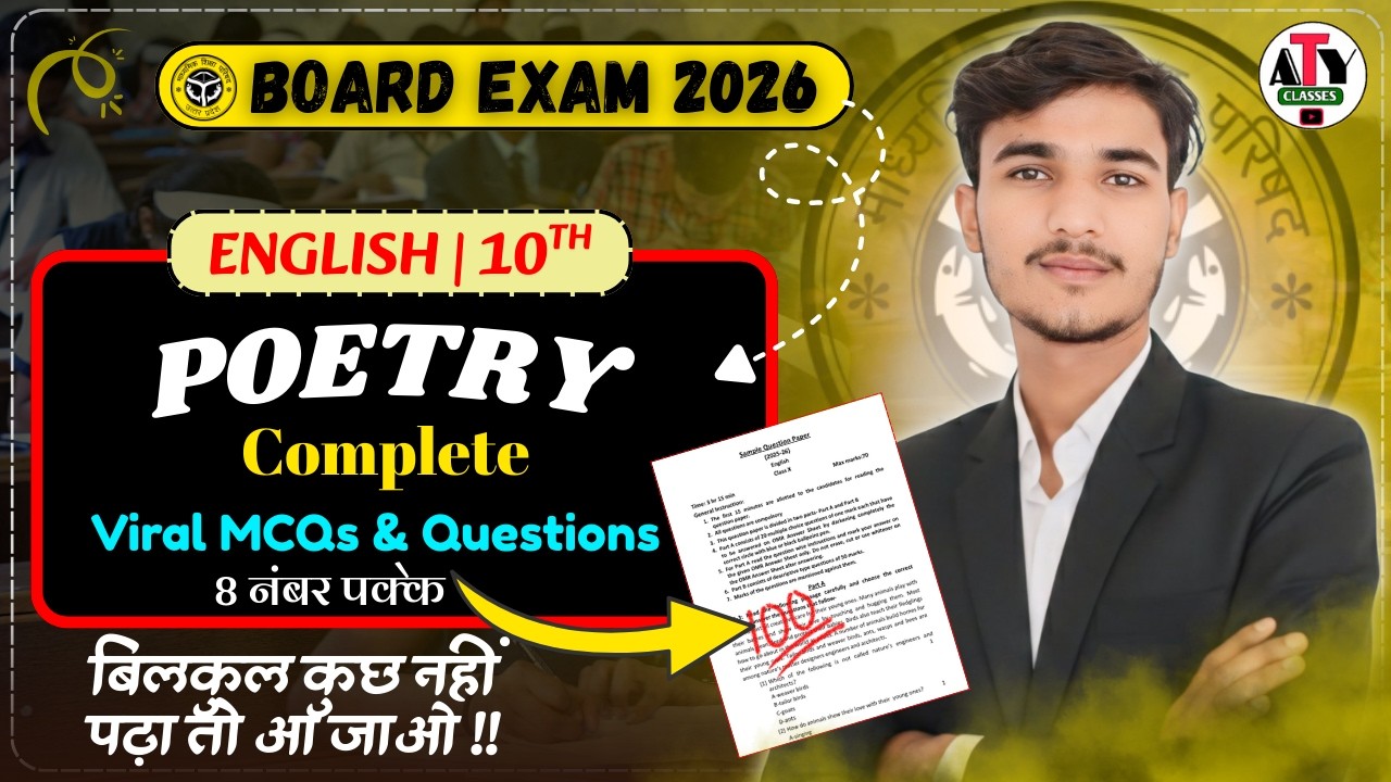 Class 10 complete English Poetry | Board Exam 2026 | Viral MCQs & Questions | 8 Marks Guaranteed