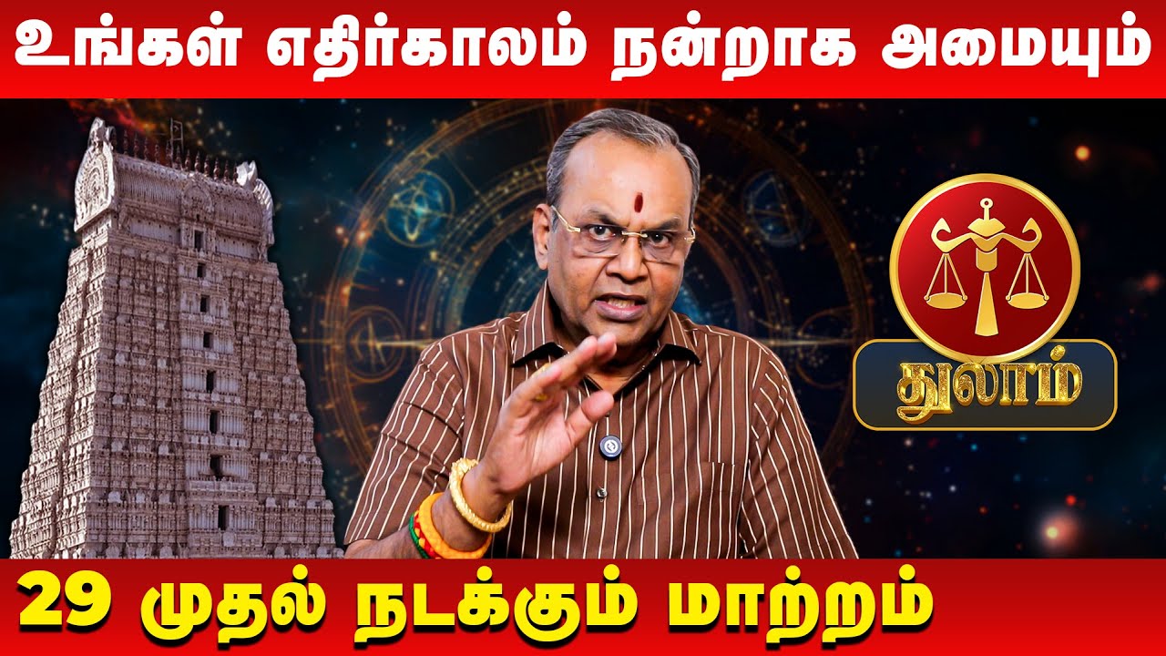 துலாம்  - உங்கள் எதிர்காலம் நன்றாக அமையும் | Thulam | A.R Balakrishna Reddy | Retro Aanmeegam