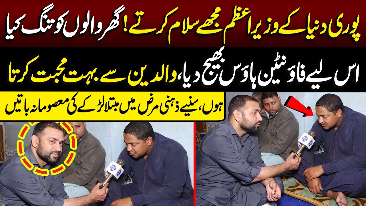 Pori Dunya ke PM Mujhe Salam Karte | Shocking Story Of Abnormal Men | Lahore Puchta Hai