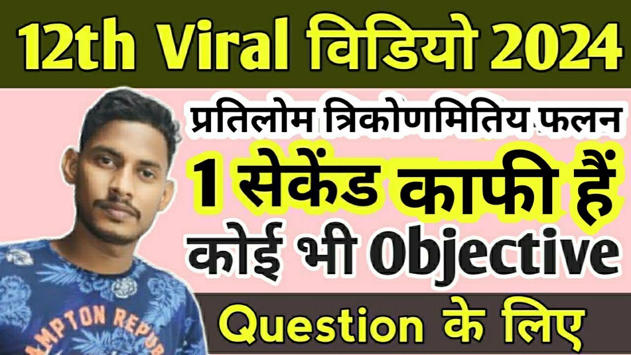 2 February class 12th math viral objective question 2024/12th math viral objective 2024/inter maths