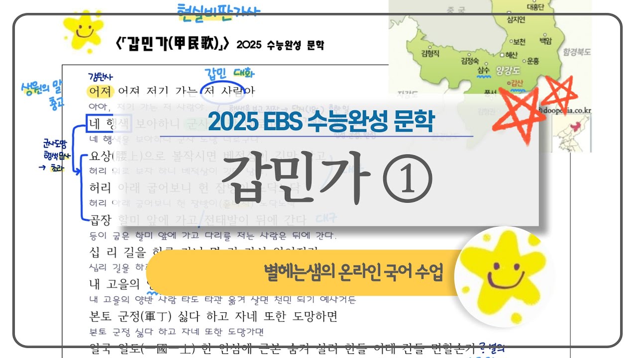갑민가 해석 | 전문 해설 | 2025 수능완성 | 현실비판가사
