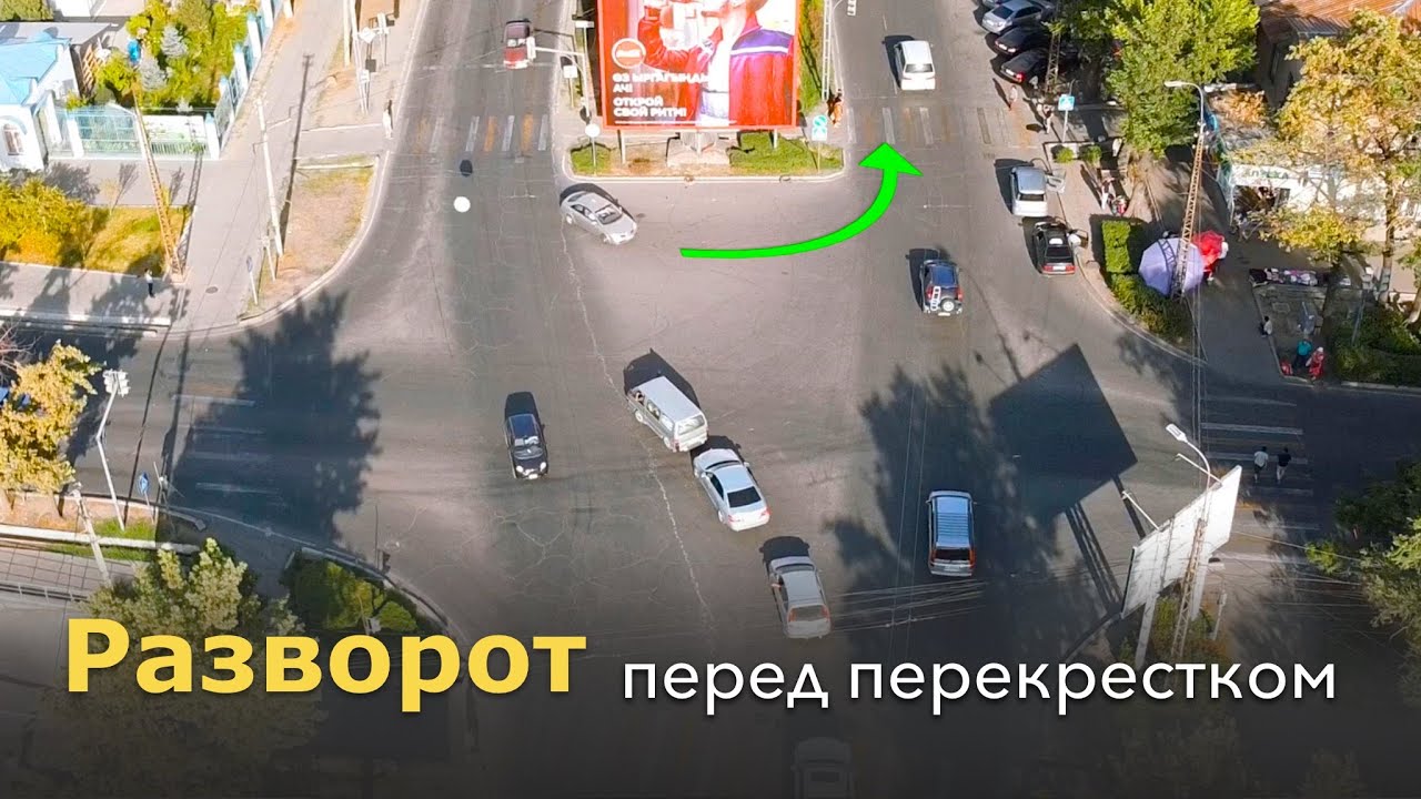 Разворот перед перекрестком. Плюсы и минусы (Полный разбор).